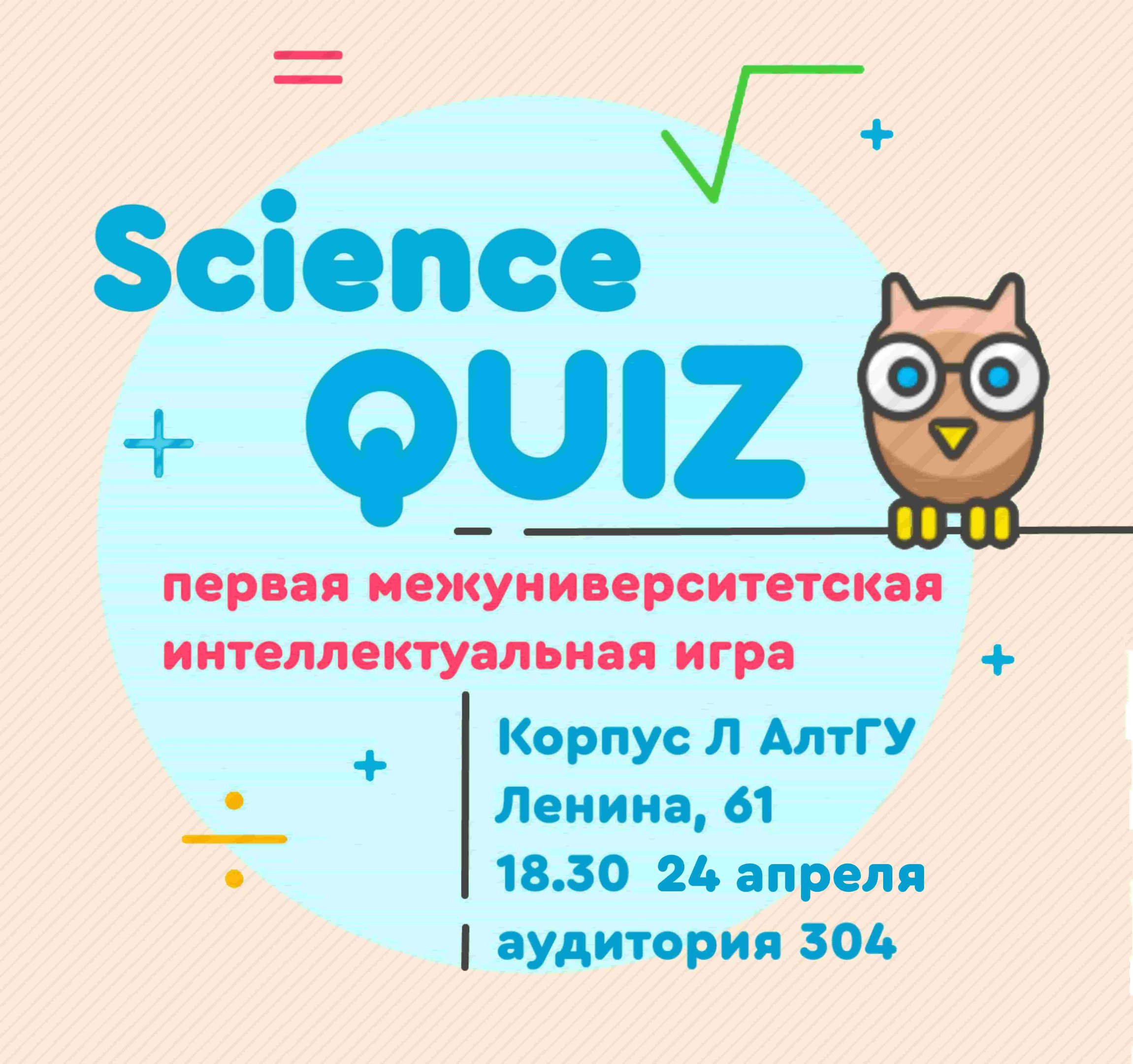 Science QUIZ - Ломоносов