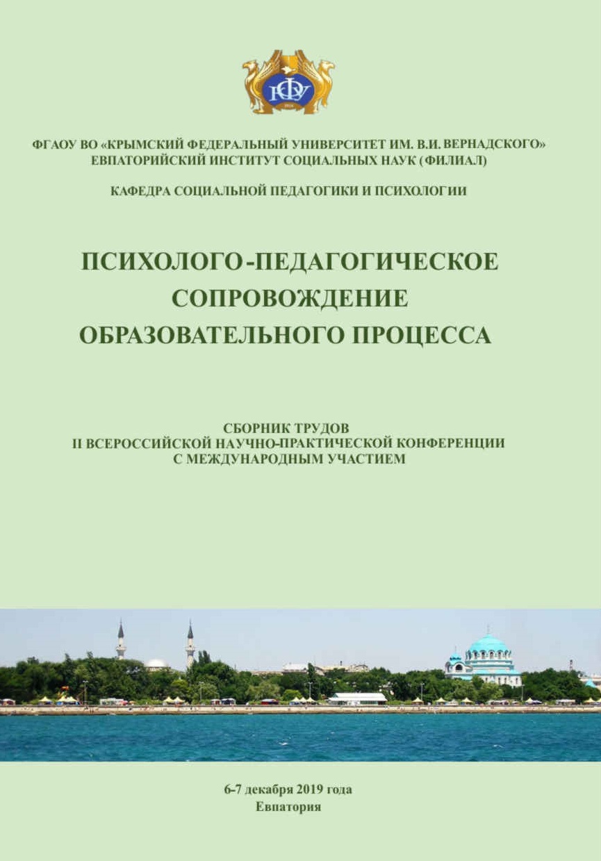 Психолого-педагогическое сопровождение образовательного процесса - Ломоносов