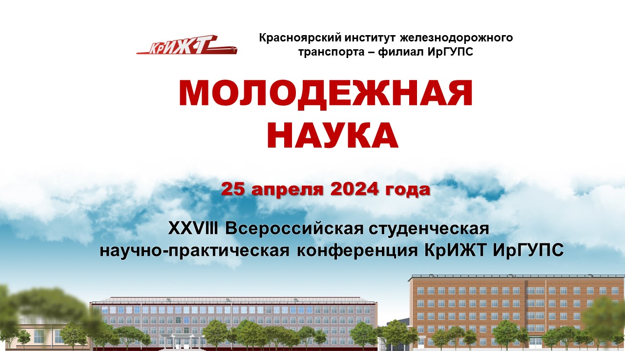 Молодежная наука 2024 - Ломоносов