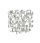 Русский язык - 2025/2026