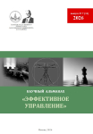 Эффективное управление 2026