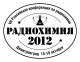 Радиохимия - 2012