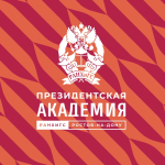 Институциональные трансформации общественно-политической системы России