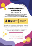 Литературные события 2010–2020-х годов