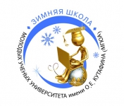 Зимняя школа молодых ученых – 2016