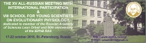 Meeting and School for young scientists on evolutionary physiology