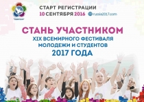 Фестиваль молодежи и студентов