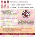 Aesculap Medical Science and Skills