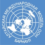 Модель ООН АлтГУ 2018