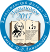 Международная научная конференция «Ломоносов – 2017» в Астане