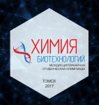 Студенческая олимпиада «Химия биотехнологий»