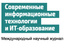 Журнал «Современные информационные технологии и ИТ-образование»