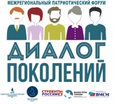 Диалог поколений