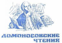 «Ломоносовские чтения» 2020 года. Филиал МГУ в городе Севастополе