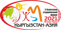 Кыргызстан-Азия 2021