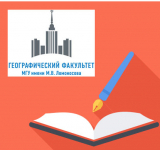 Экзамен в магистратуру географического факультета МГУ