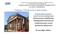 Актуальные проблемы профориентологии на современном этапе развития общества