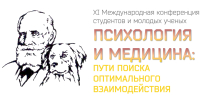 Психология и медицина: пути поиска оптимального взаимодействия – 2024