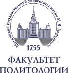 Ломоносовские чтения–2025: Секция  «Политические науки»