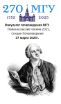 Ломоносовские чтения - 2025. Секция Почвоведение.