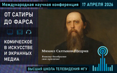 От сатиры до фарса