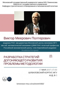 Разработка стратегий догоняющего развития: проблемы методологии
