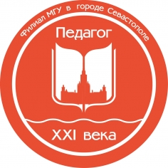 Система качества образования в Севастополе: опыт, проблемы, перспективы
