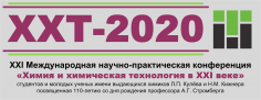ХХТ-2020