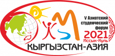 Кыргызстан-Азия 2021