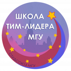Школа Тим-лидеров МГУ