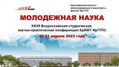 Молодежная наука 2023