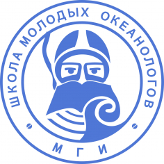 VII Всероссийская школа молодых океанологов МГИ