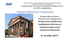 Актуальные проблемы профориентологии на современном этапе развития общества