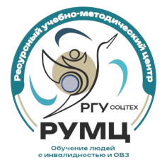 Повышение квалификации: "Взаимодействие куратора практической подготовки (учебной и /или производственной практики) из числа представителей работодателей по вопросам взаимодействия с обучающимся с инвалидностью"