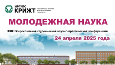 Молодежная наука 2025