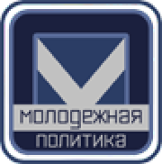 XV Международная научно-практическая конференция по молодежной политике