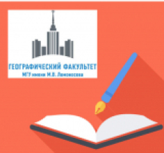 Экзамен в магистратуру географического факультета МГУ 2025