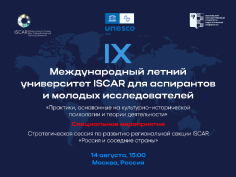 Стратегическая сессия «Россия и соседние страны»