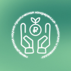 Экономика и инновации