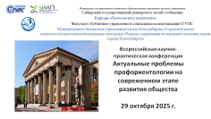 Актуальные проблемы профориентологии