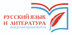 KILS-2025: Международный форум «Русский язык и литература как средство формирования российской идентичности и международной интеграции»