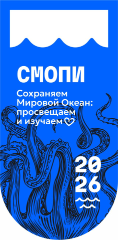 СМОПИ-2026