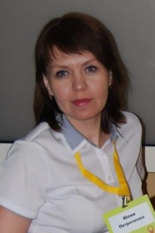 Юлия Ивановна Петроченко